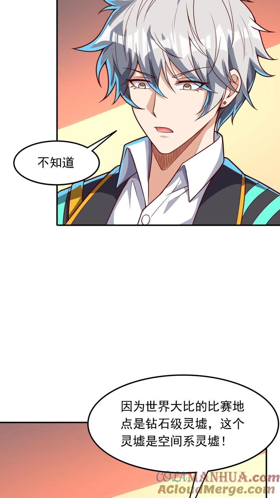 第241话 危机四伏的世界大比12