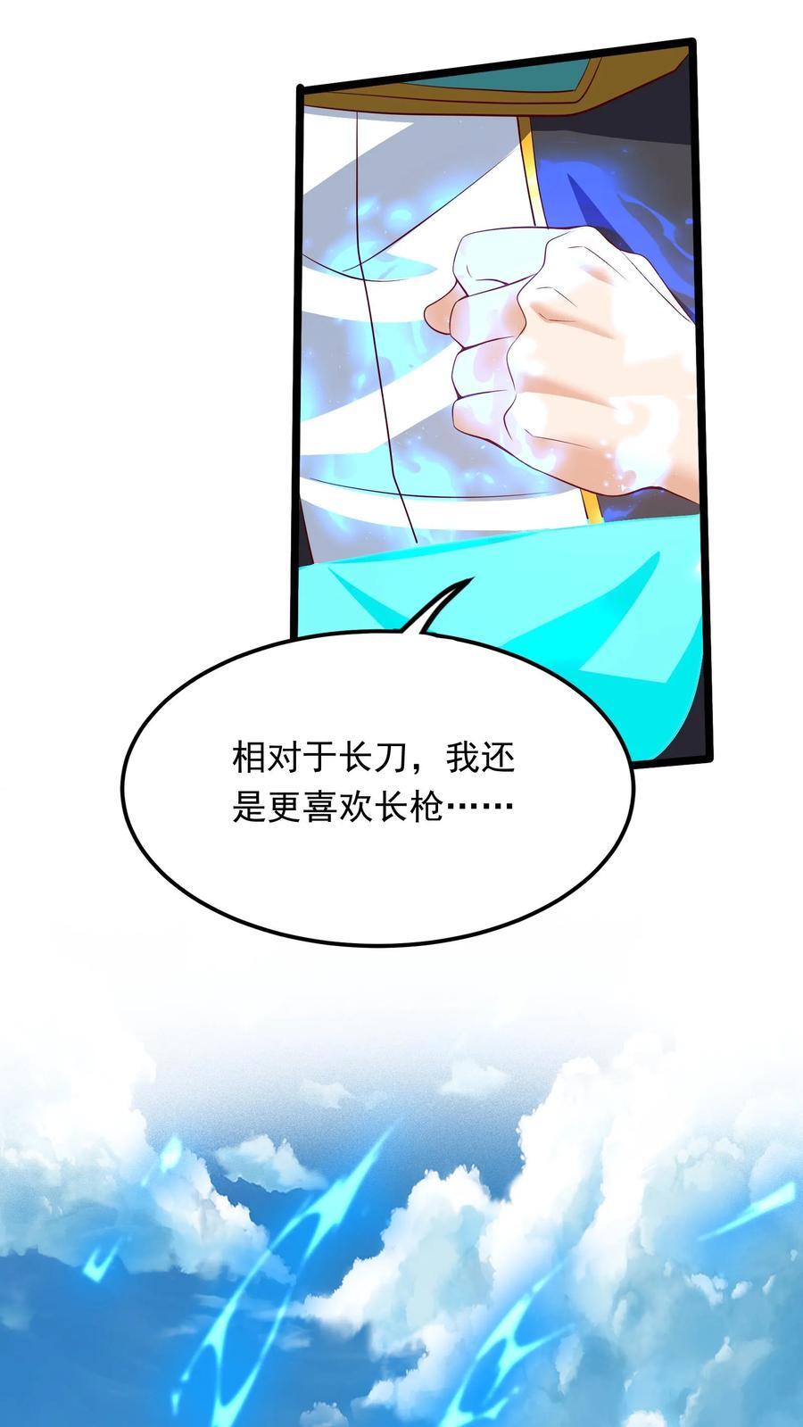 第259话 竟然觊觎我的腰子19