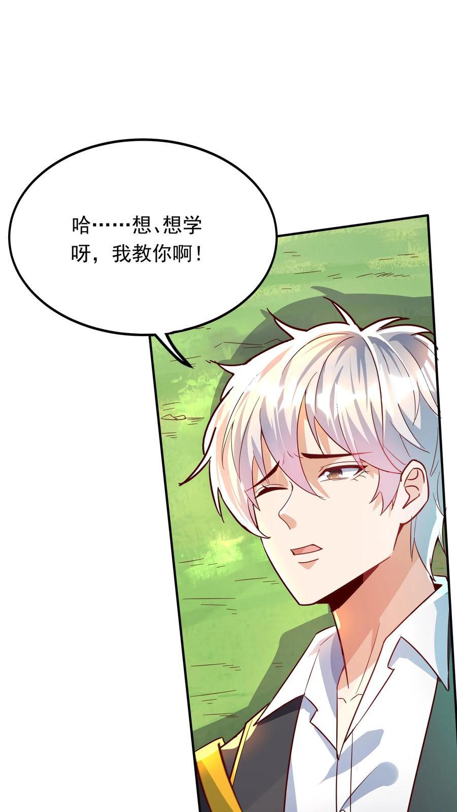 第260话 想学呀，我教你啊15