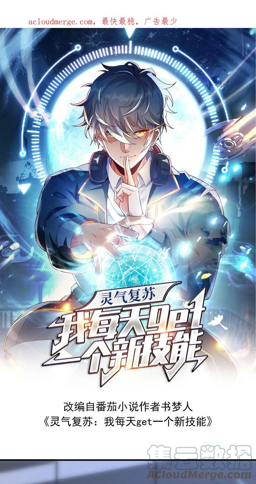 第7话 有了新技能，咸鱼也能翻身！0