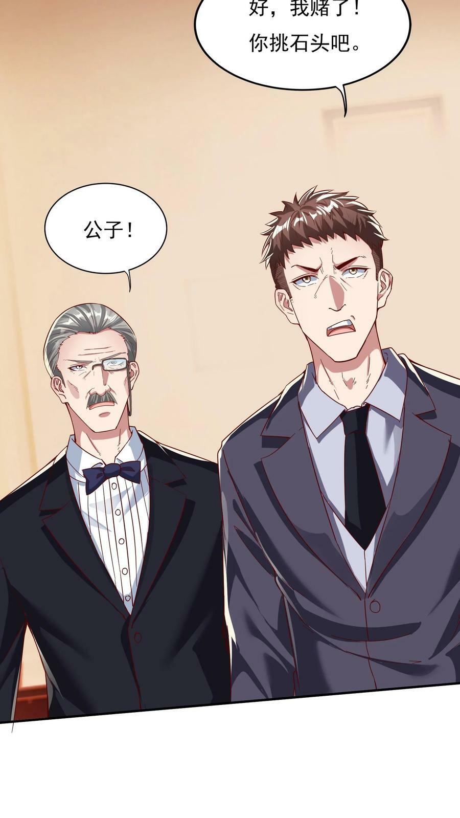 第100话 这小子是个高人！27