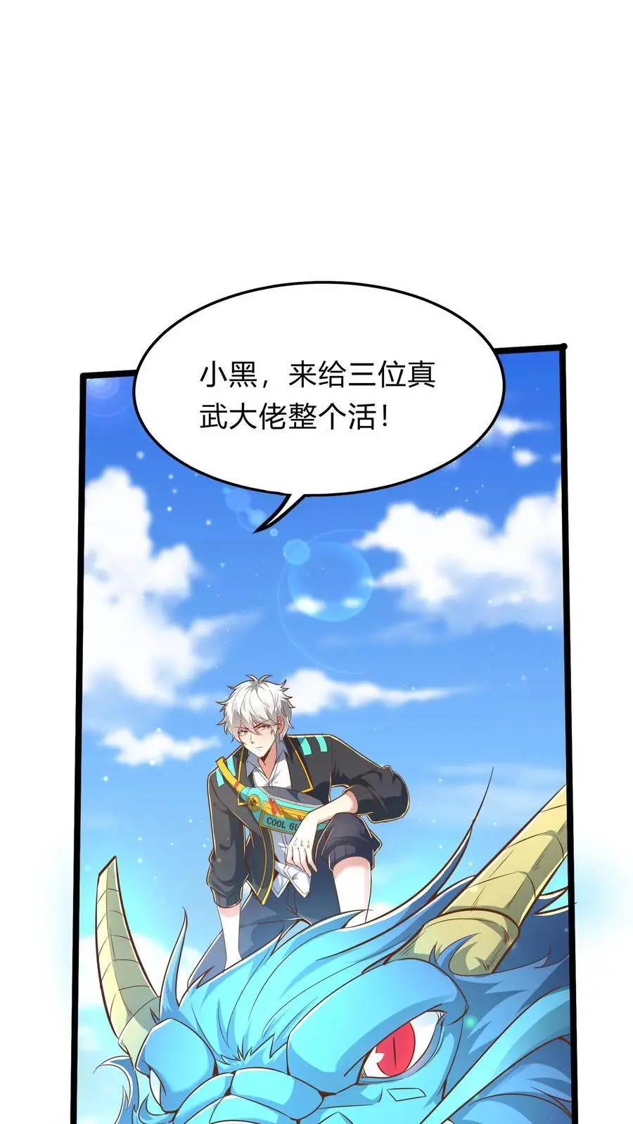 第285话 小黑，给三位真武大佬整个活！22