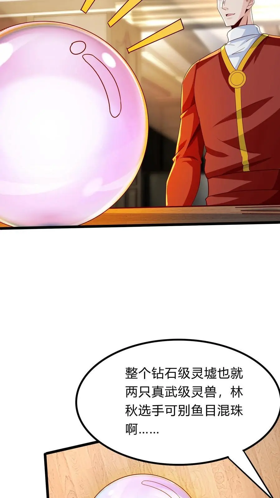第293话 发生了不可描述的事!44