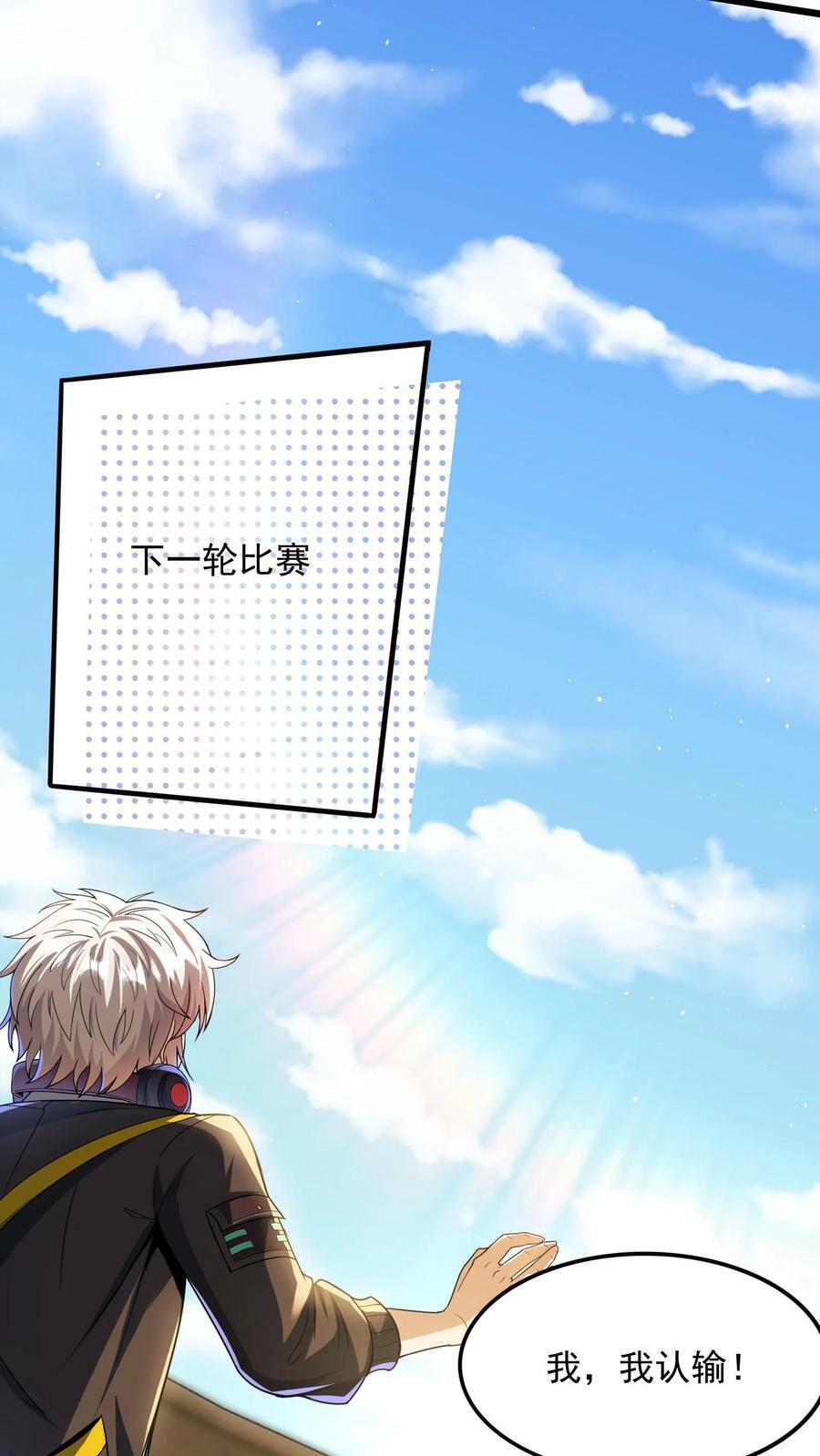 第12话 靠躺也能进八强？15