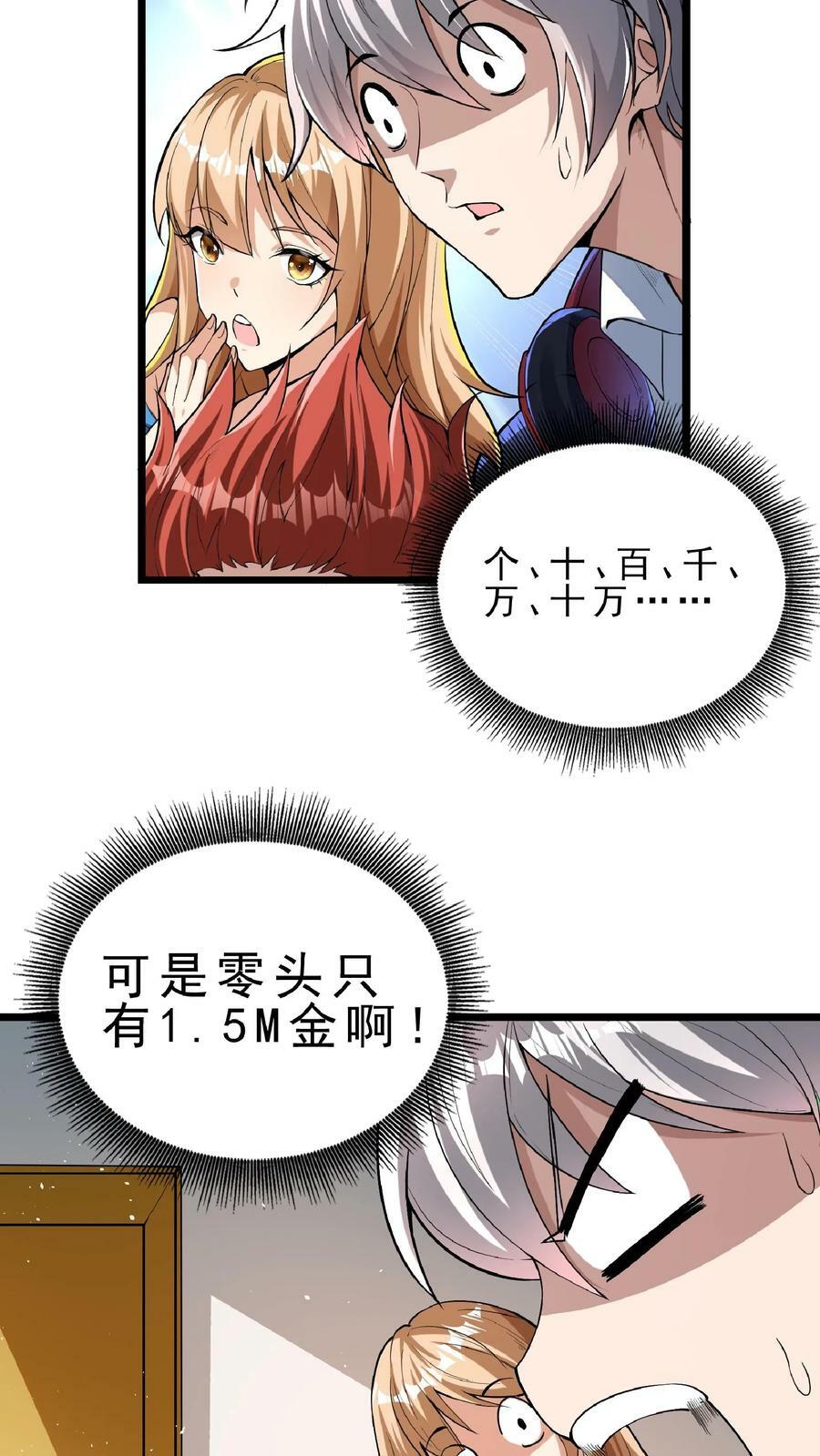 第78话 错失六千万！17