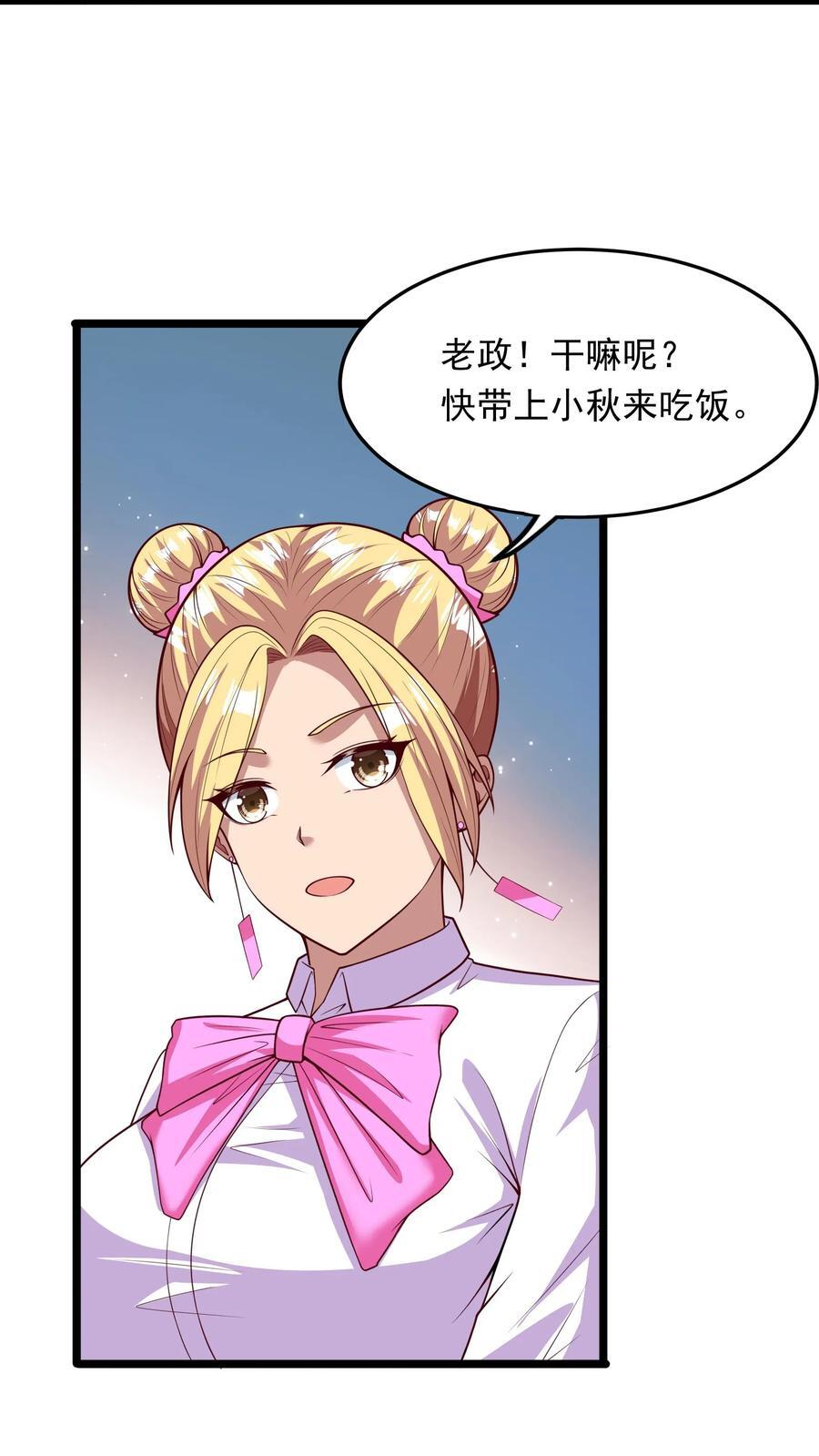 第264话 没有离婚，只有丧偶！35