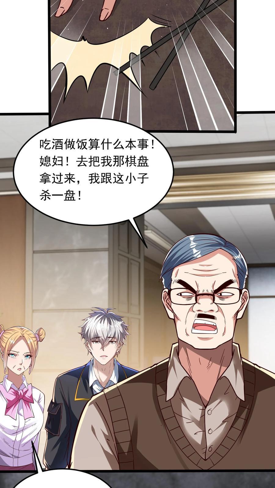 第263话 在线求救：见老丈人说错话啦！32