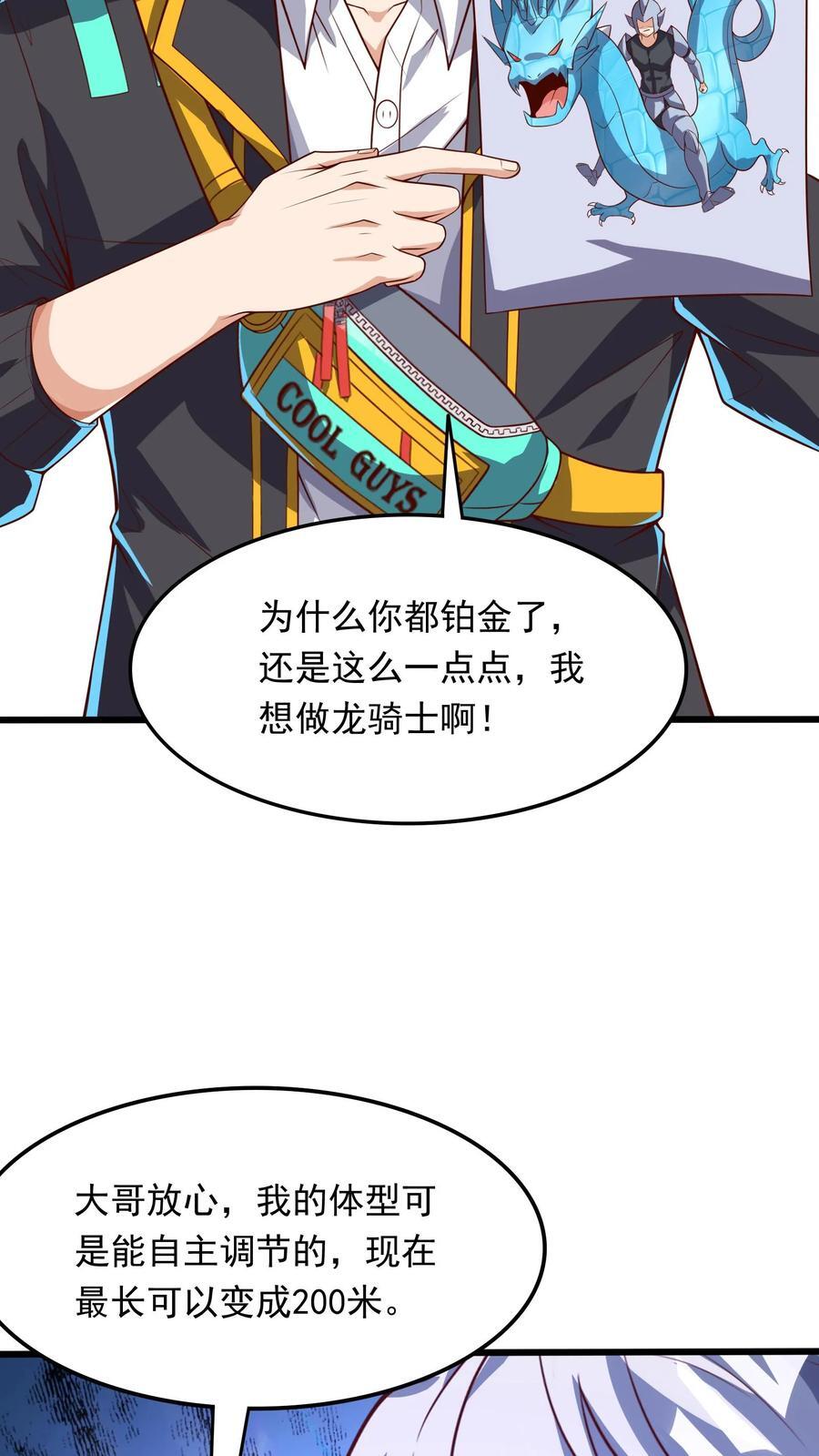 第227话 货真价实的龙骑士。17