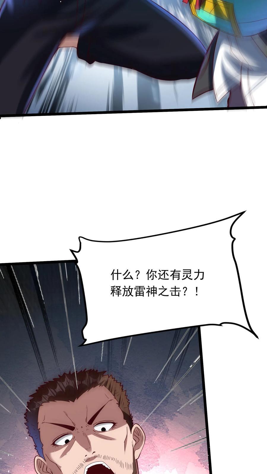 第258话 要被劈了！31