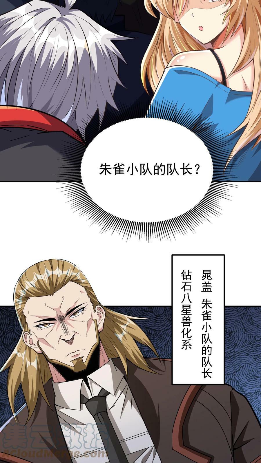 第63话 喜提美女徒弟一枚。16