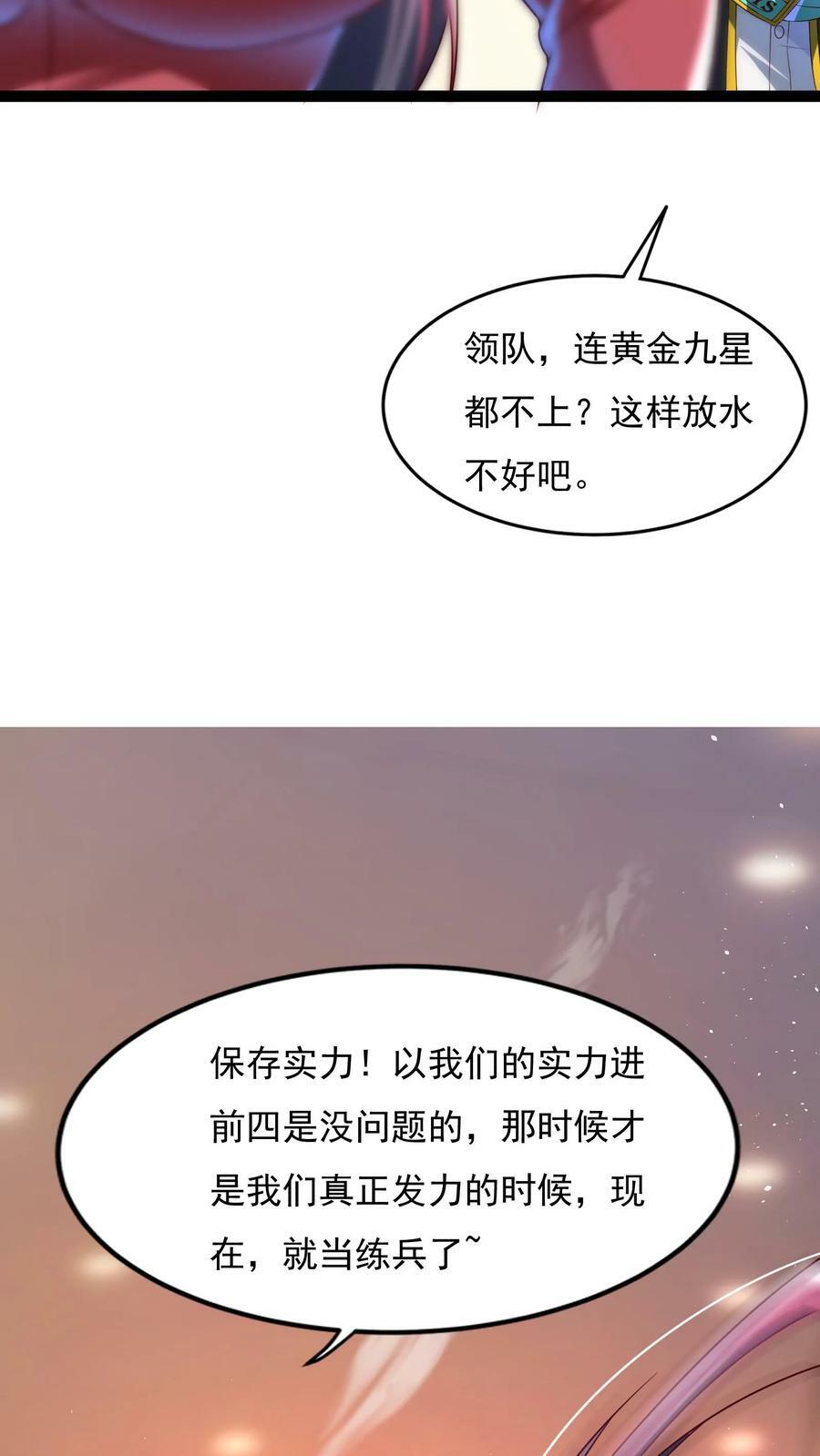 第133话 到达了黄金二星！31