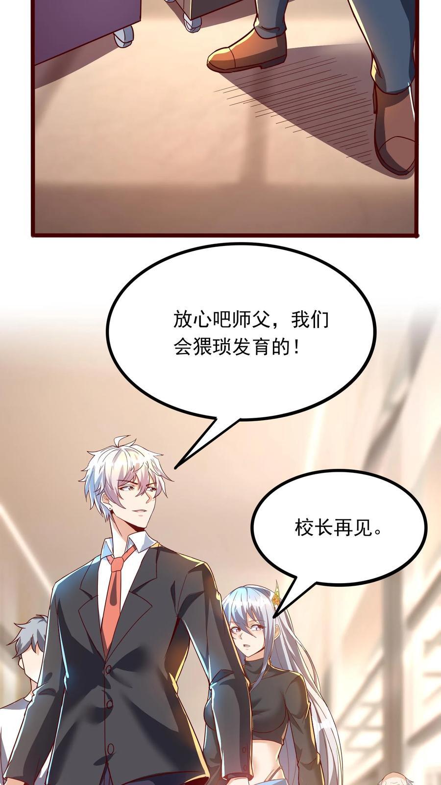 第266话 我叫房产中介！21