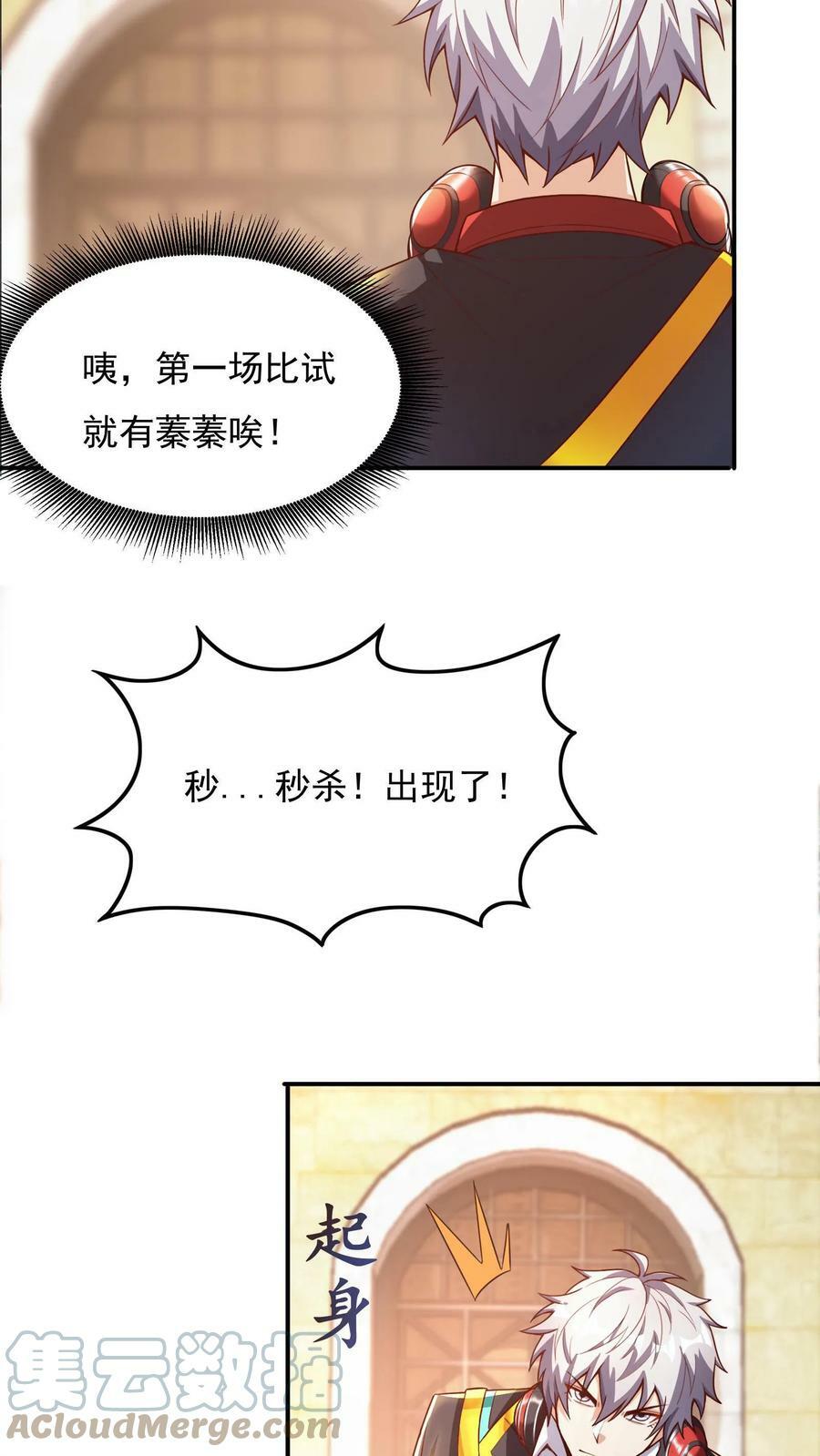 第9话 女神果真名不虚传！20