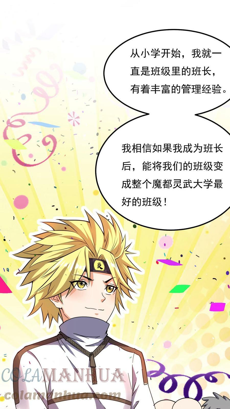 第46话 九尾狐辅导员。16