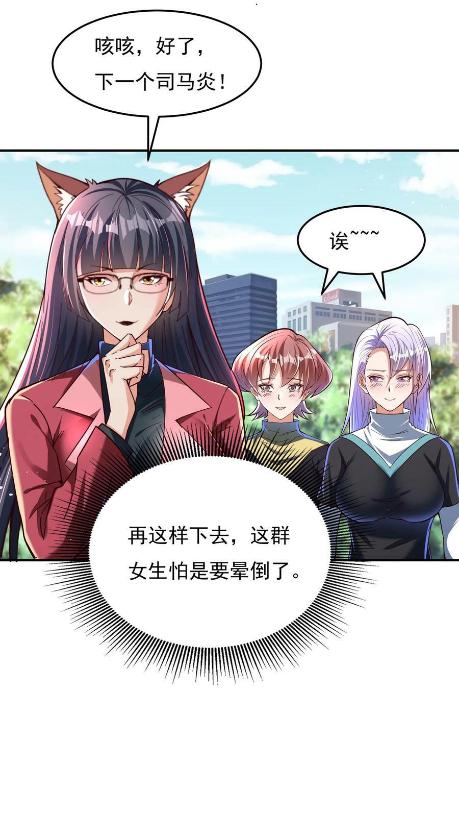 第107话 他比上次更帅了！7