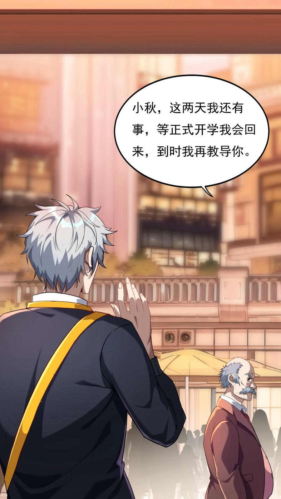 第92话 我是欧阳倩的师叔？27