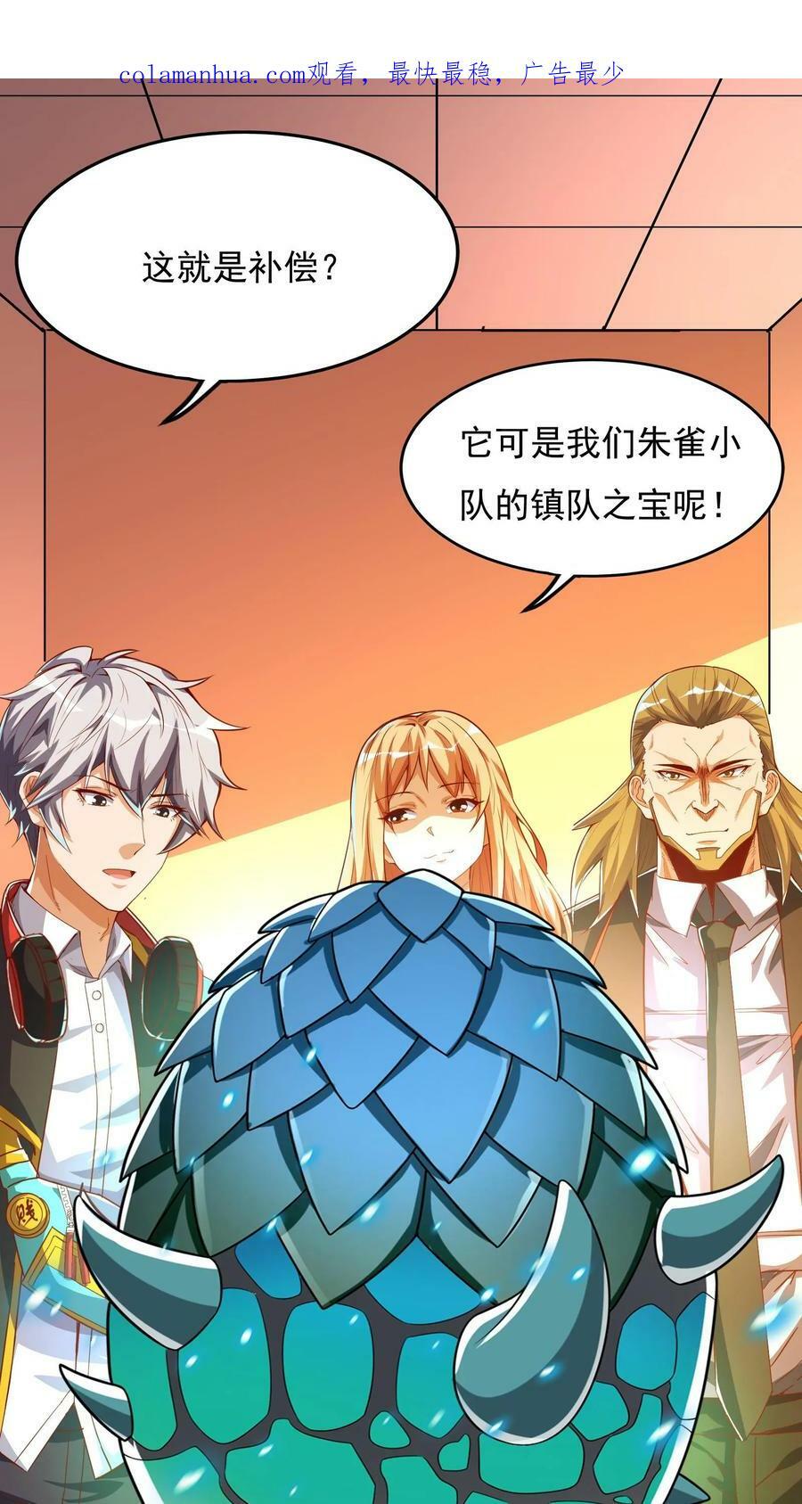 第84话 龙蛋？！1