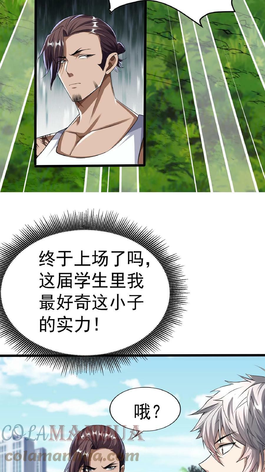 第53话 终于轮到我了！8
