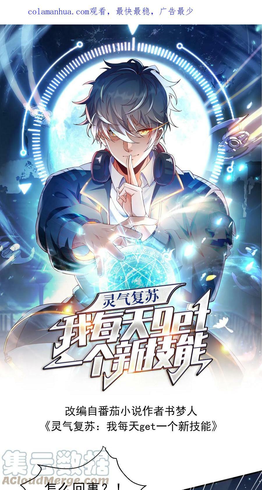 第30话 你小子不讲武德！0