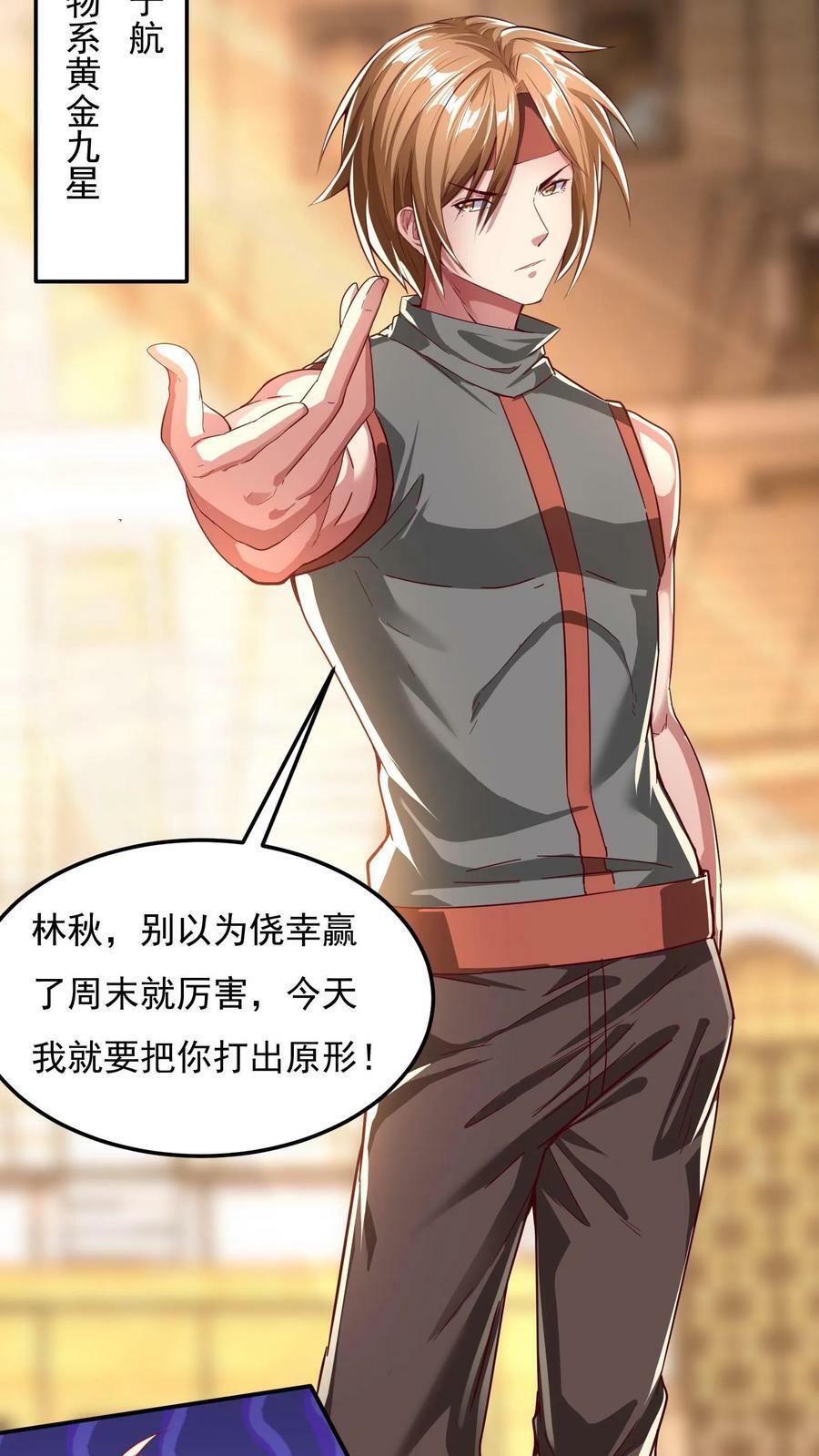 第144话 让人害羞的比赛。29