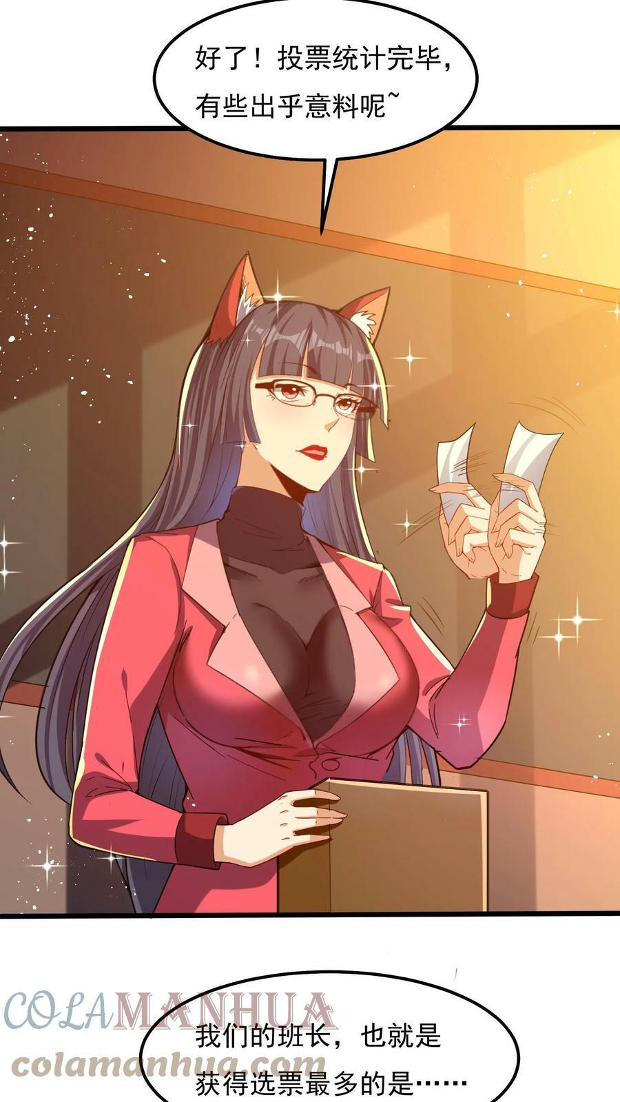 第47话 惹火美女欧阳倩！6