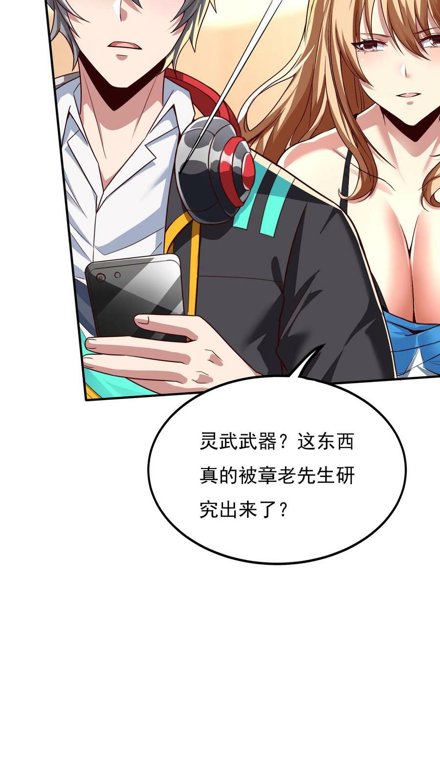 第67话 觉醒新技能：口技。7