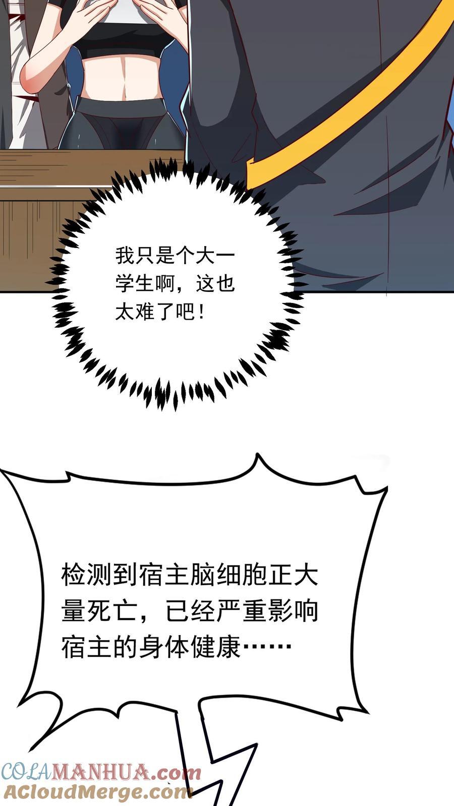 第233话 宿主脑细胞正大量死亡。30