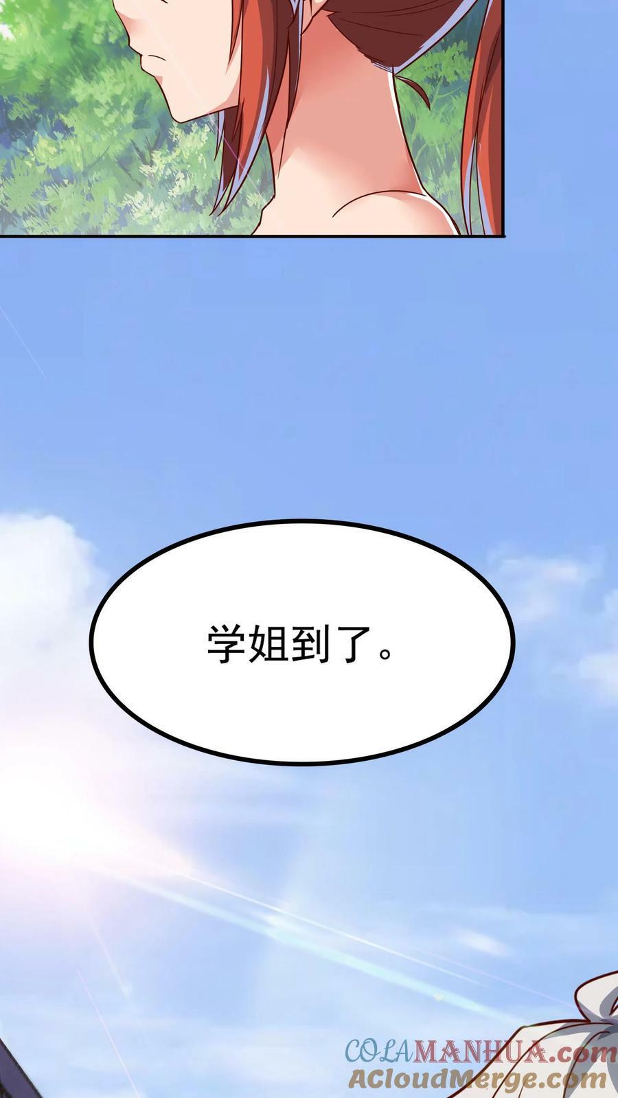 第104话 美人学姐——林云轩。20