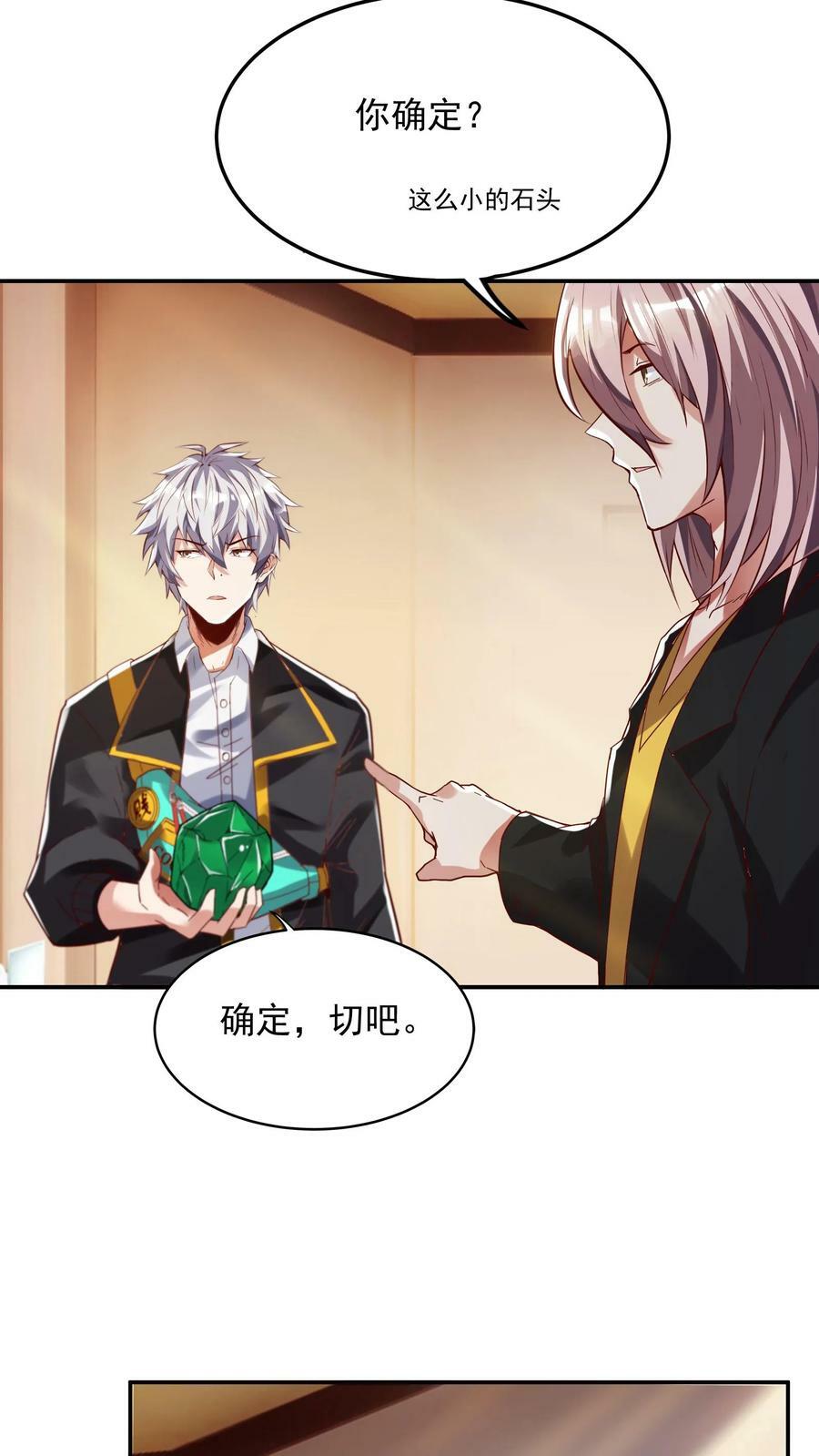 第101话 这下完了1