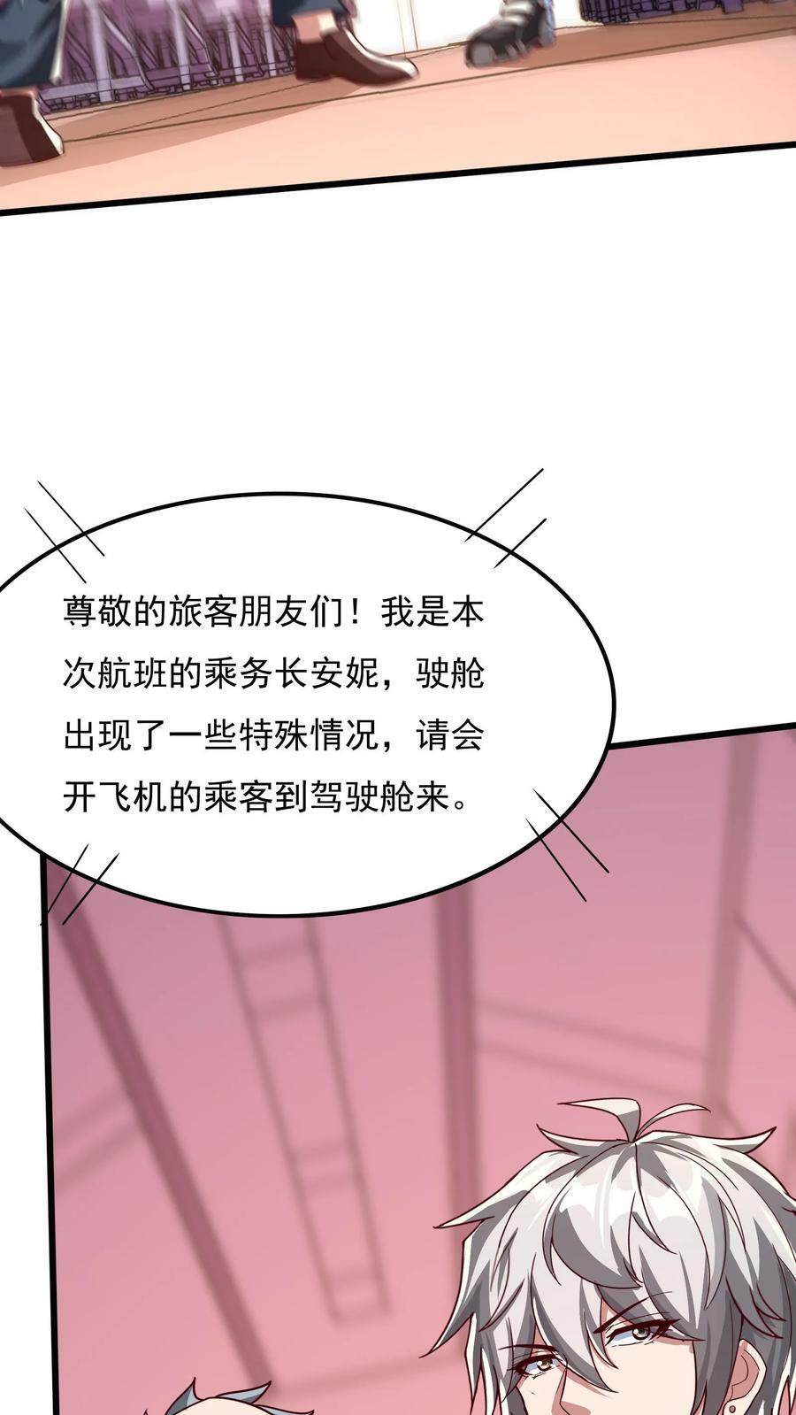 第171话 机长死了。32