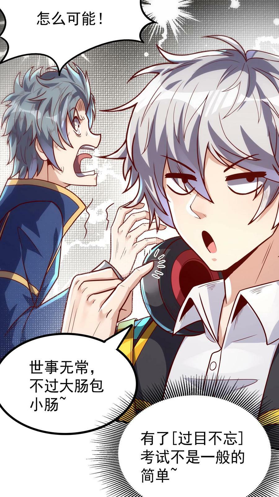 第7话 有了新技能，咸鱼也能翻身！25