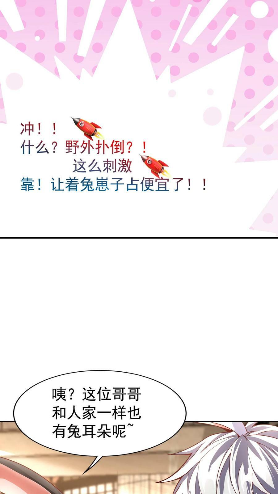 第1话 灵气复苏后，我是最弱小白兔9