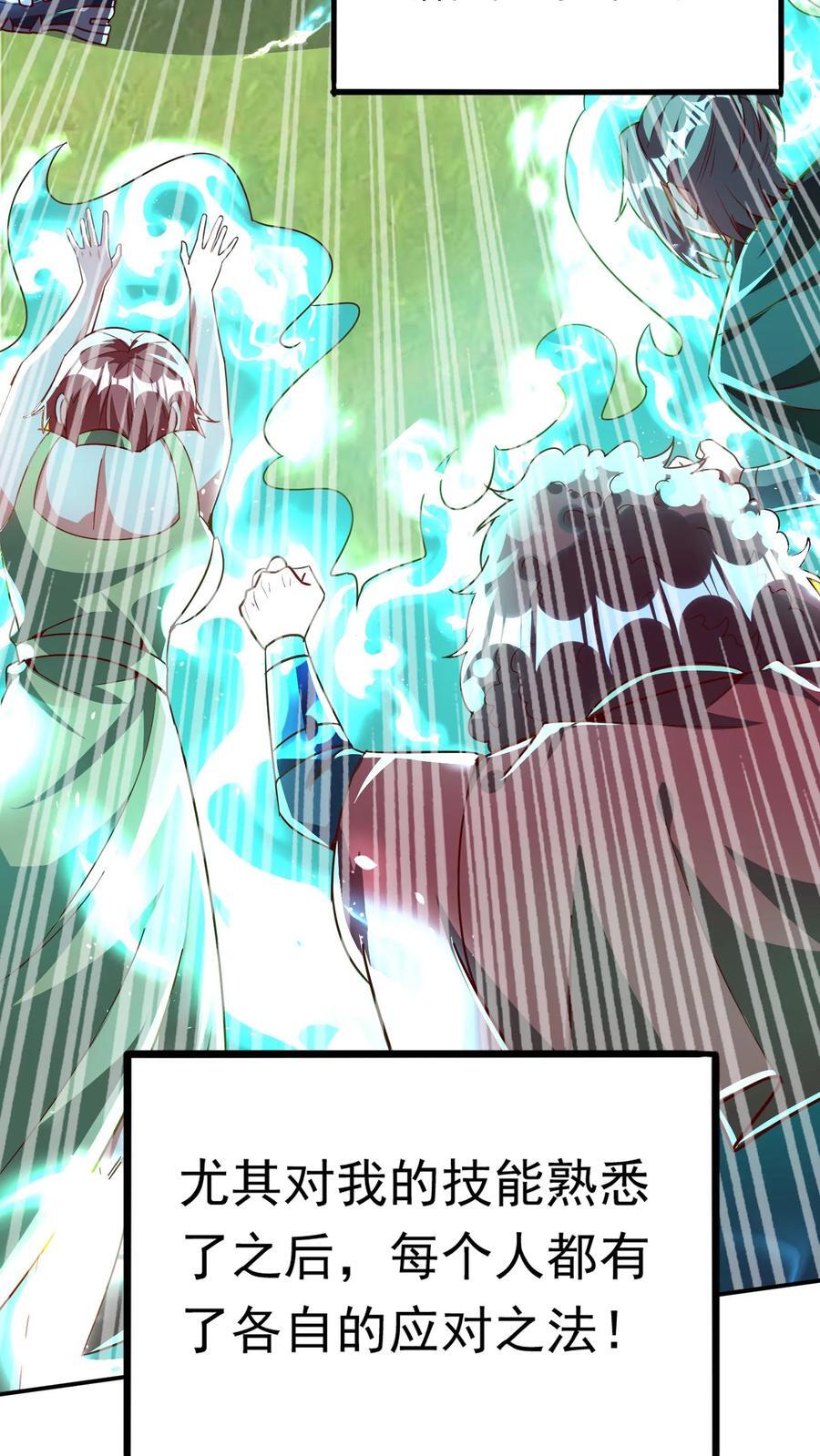 第260话 想学呀，我教你啊25
