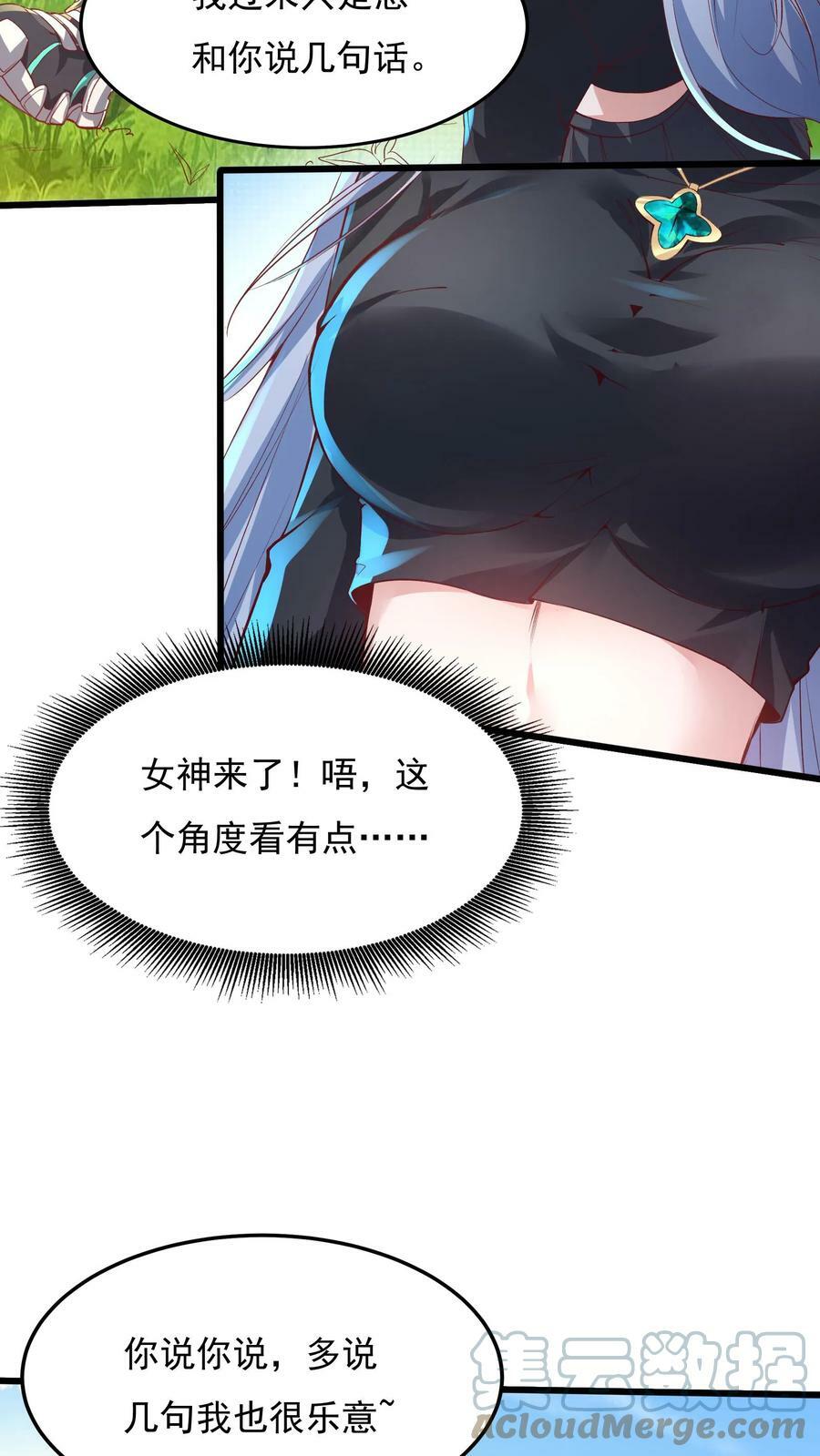 第13话 女神邀我入洞。2