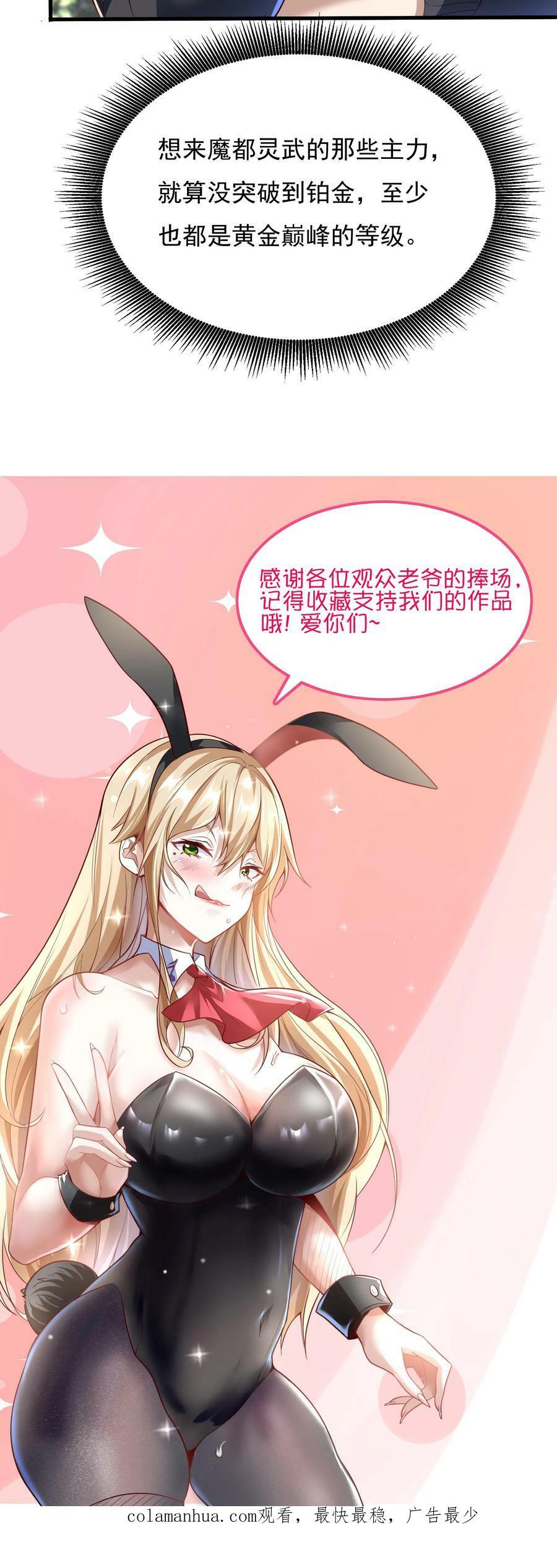 第108话 张三也要参加灵武大赛！31