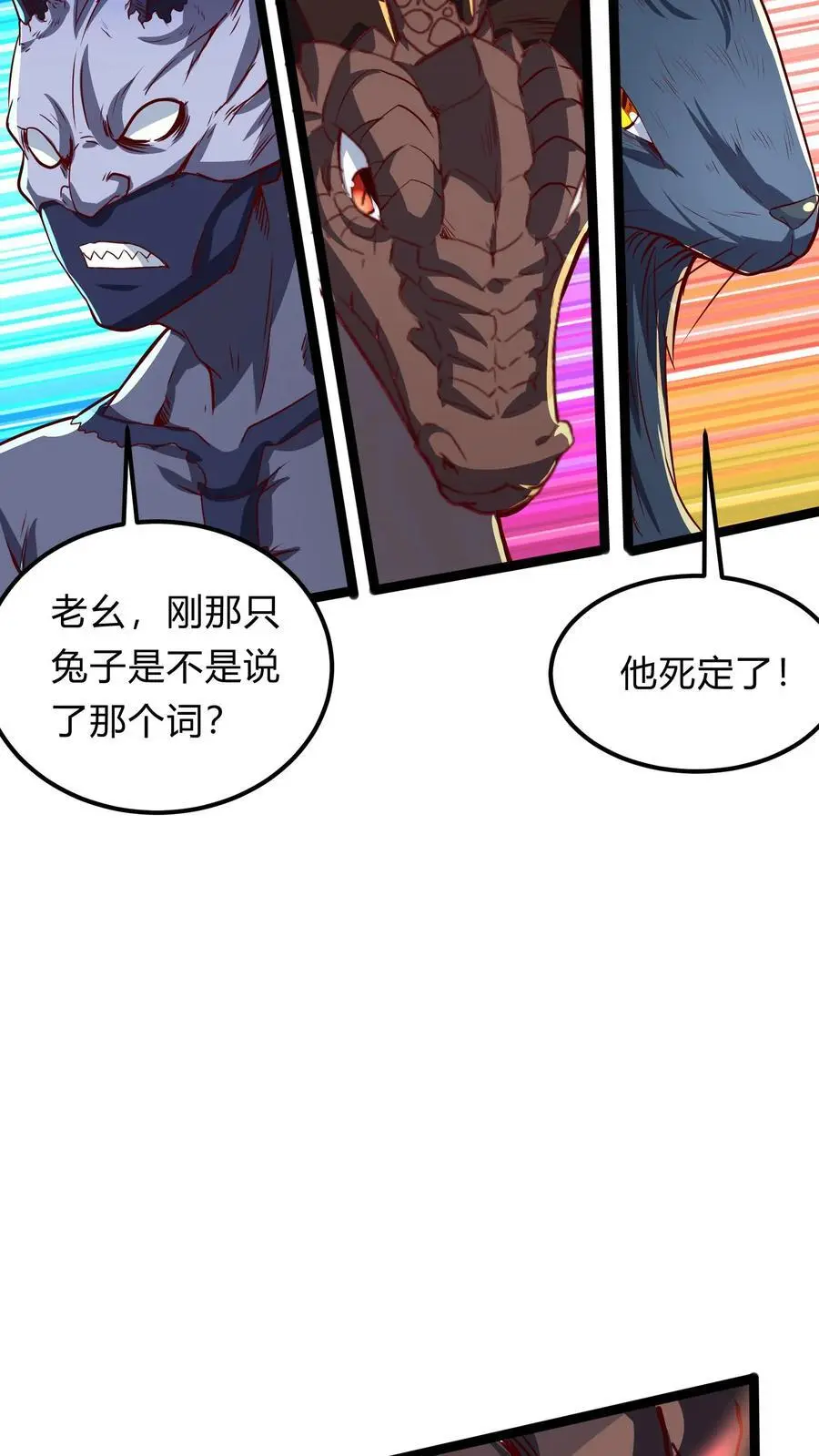 第291话 决战魔龙！32