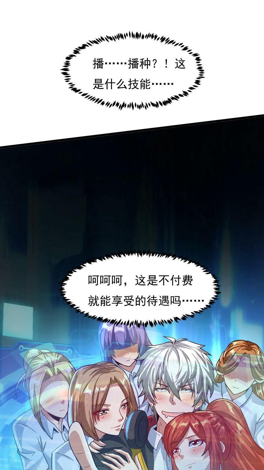 第3话 新技能，播种天下？！11