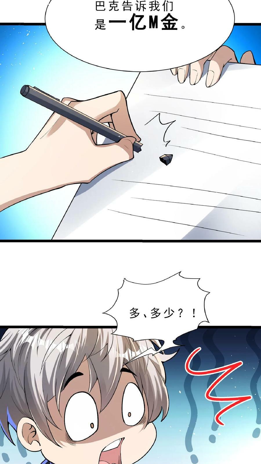 第78话 错失六千万！7