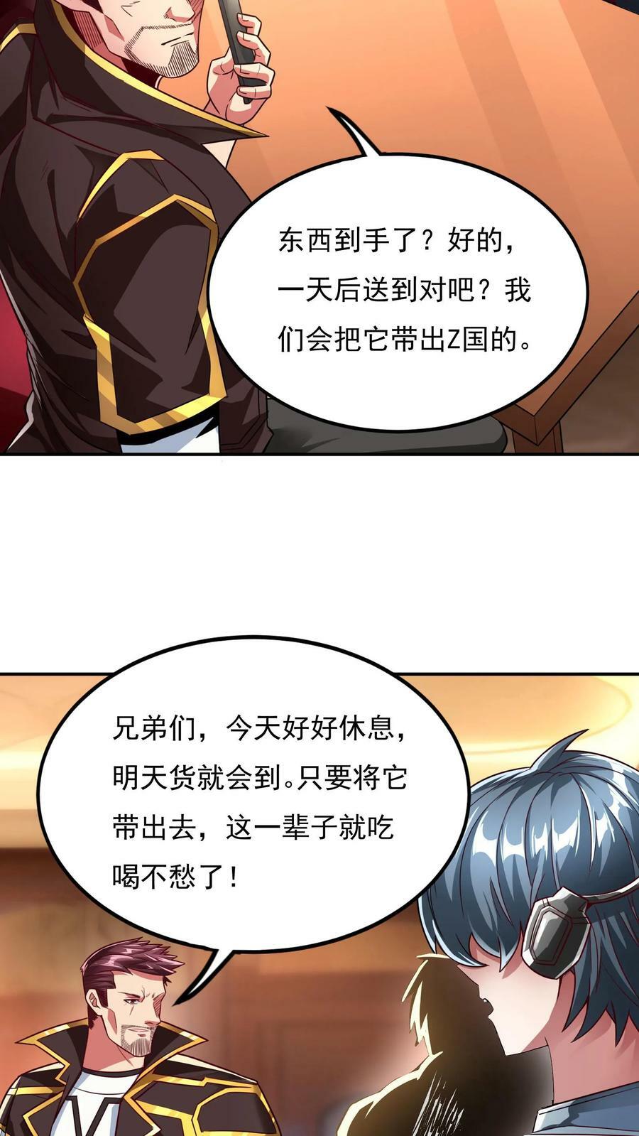 第66话 林秋吃了壮阳药？19