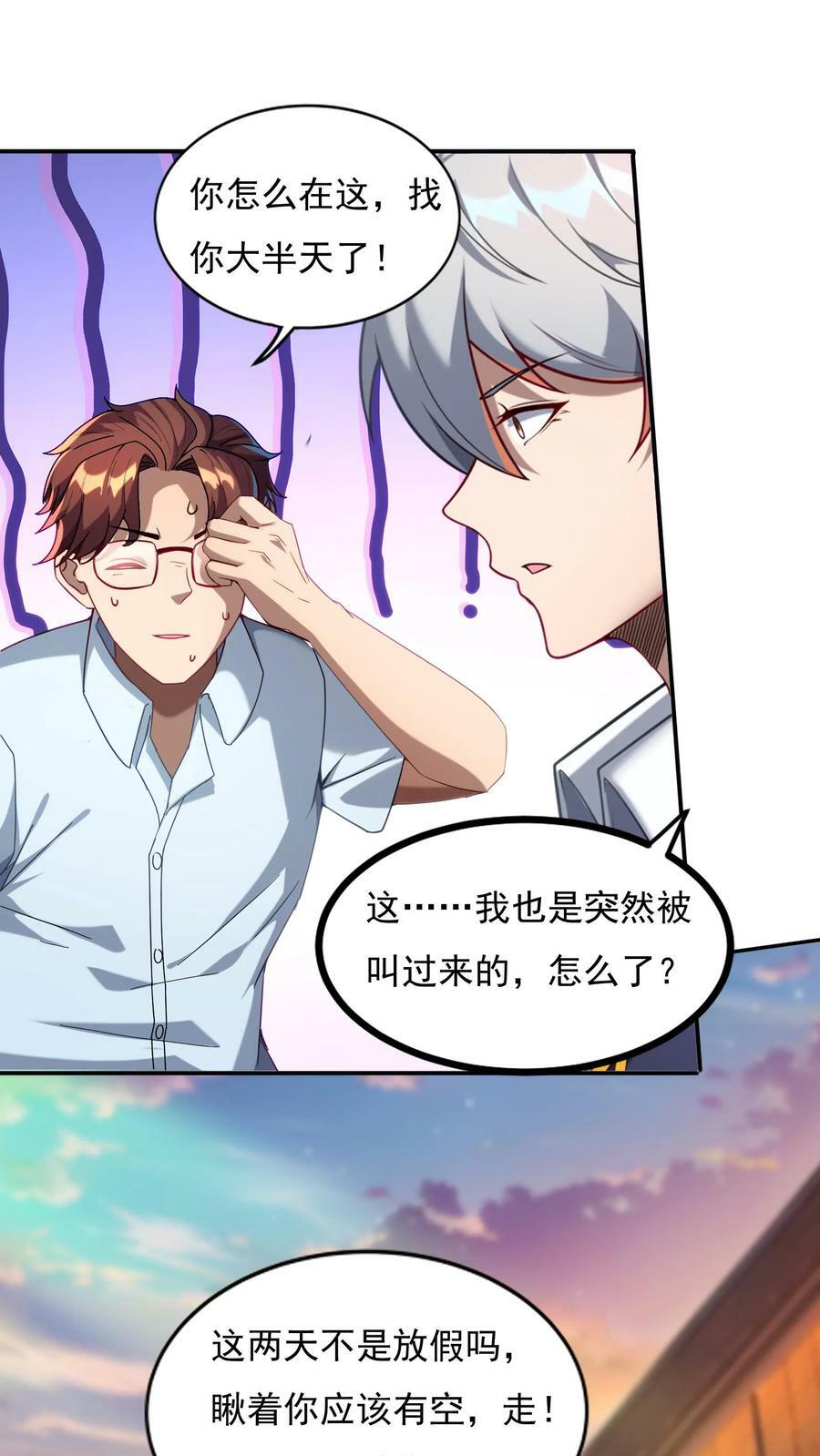 第92话 我是欧阳倩的师叔？29