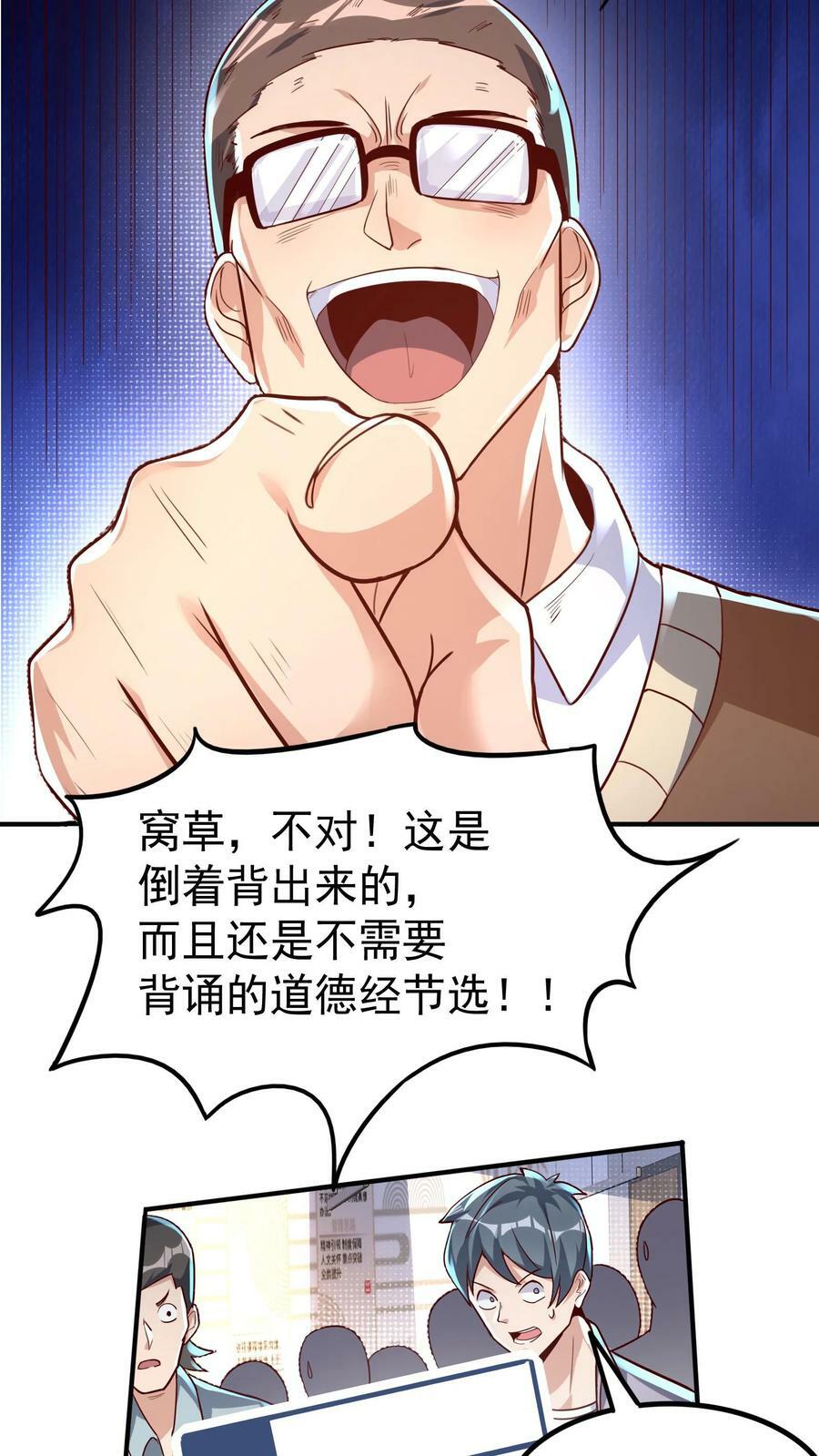 第7话 有了新技能，咸鱼也能翻身！19