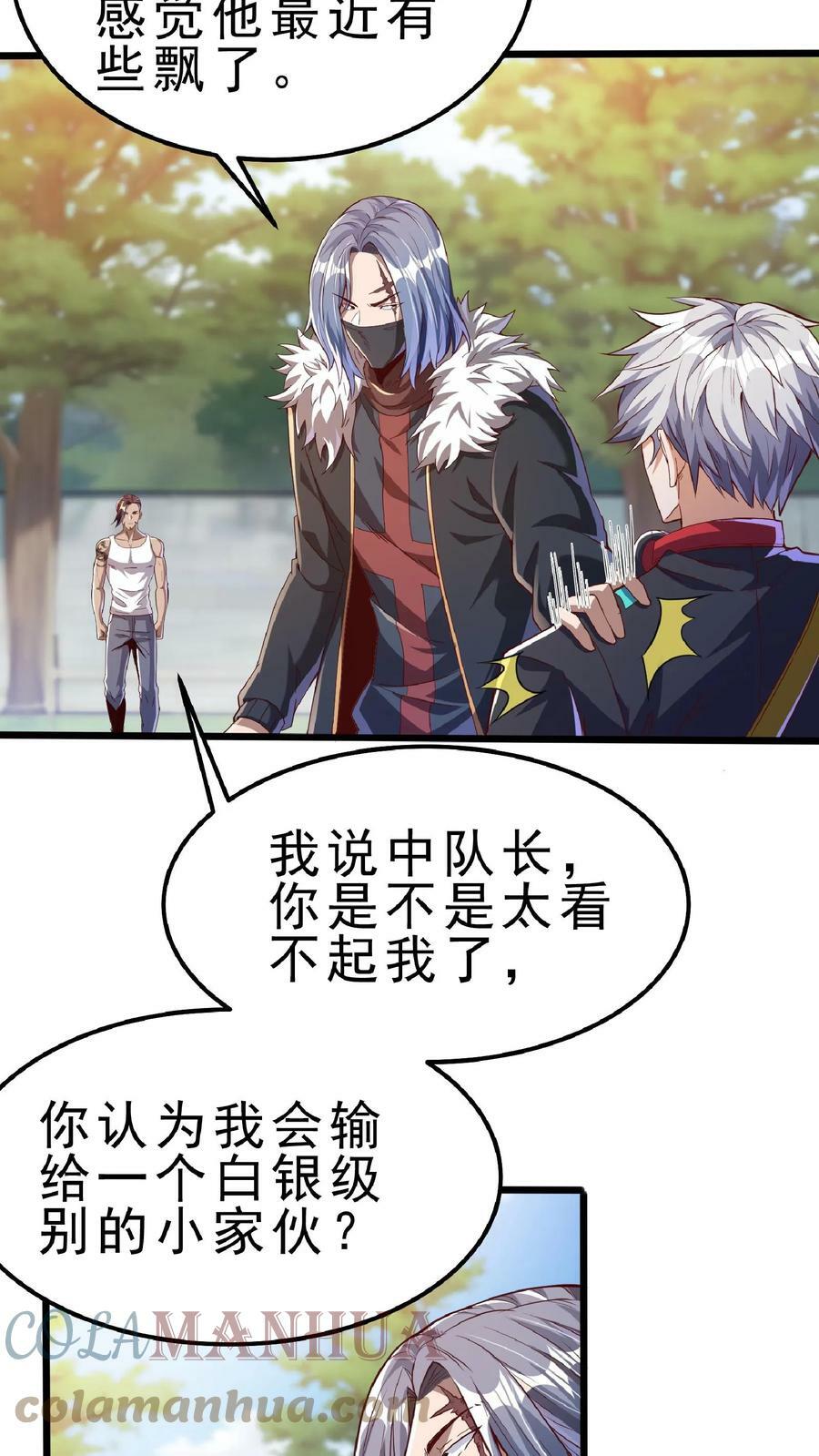 第53话 终于轮到我了！18