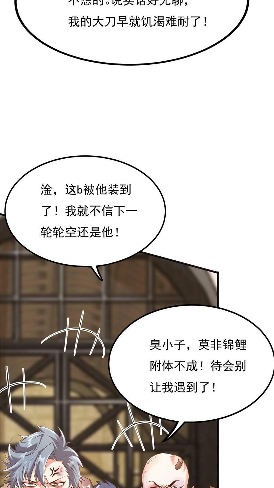 第10话 锦鲤竟是我自己？！29