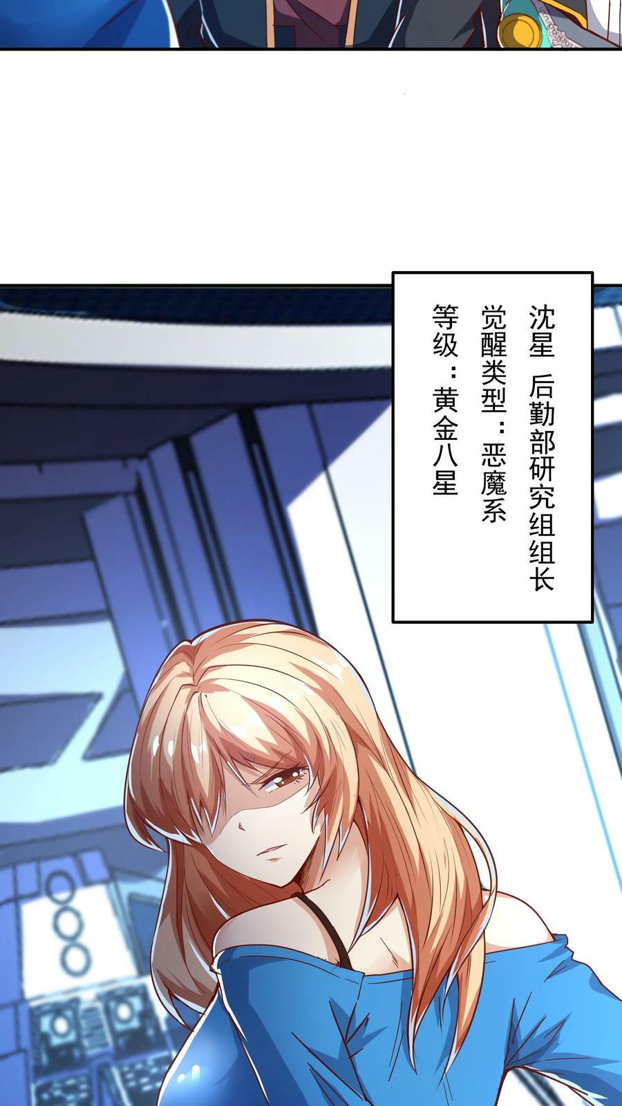 第58话 恶魔系女组长：沈星。5