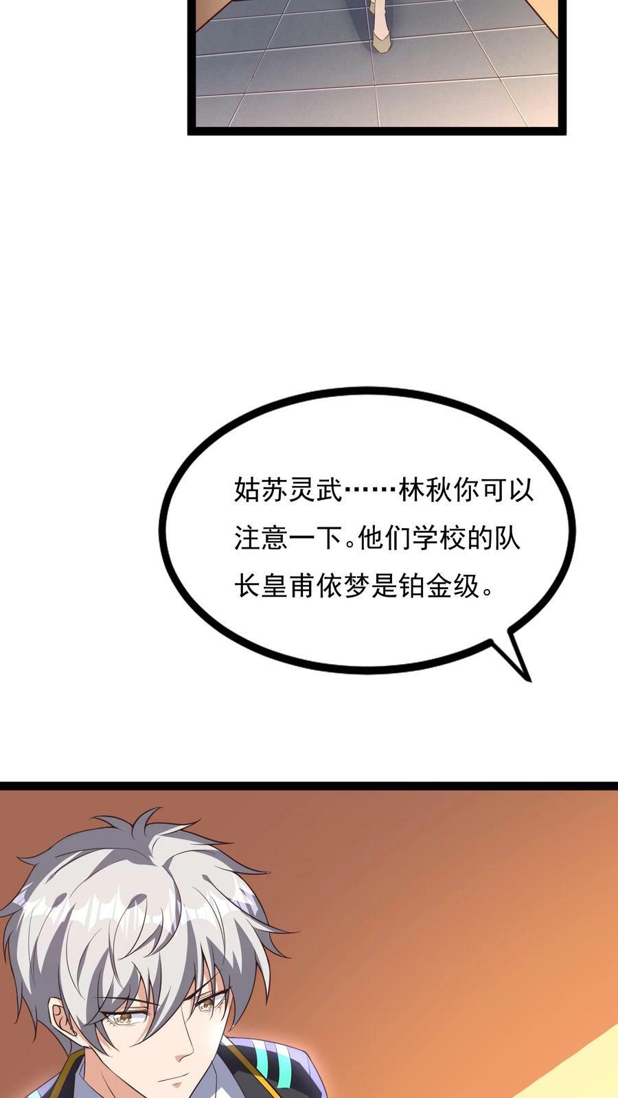 第131话 光天使-皇甫依梦29