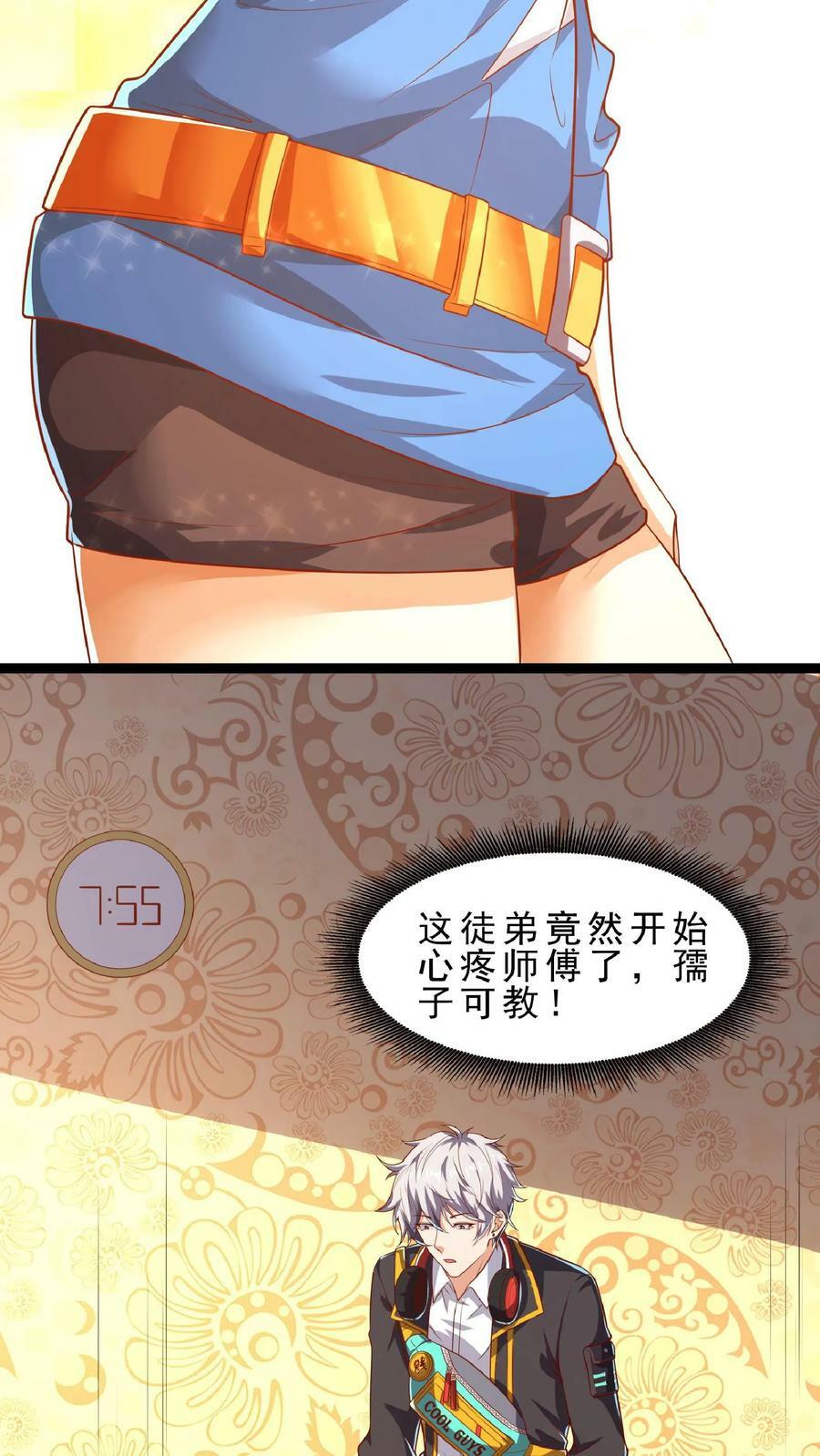第68话 师父不要啊~19