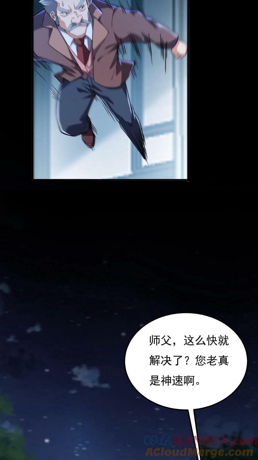 第163话 哪来的色老头！18