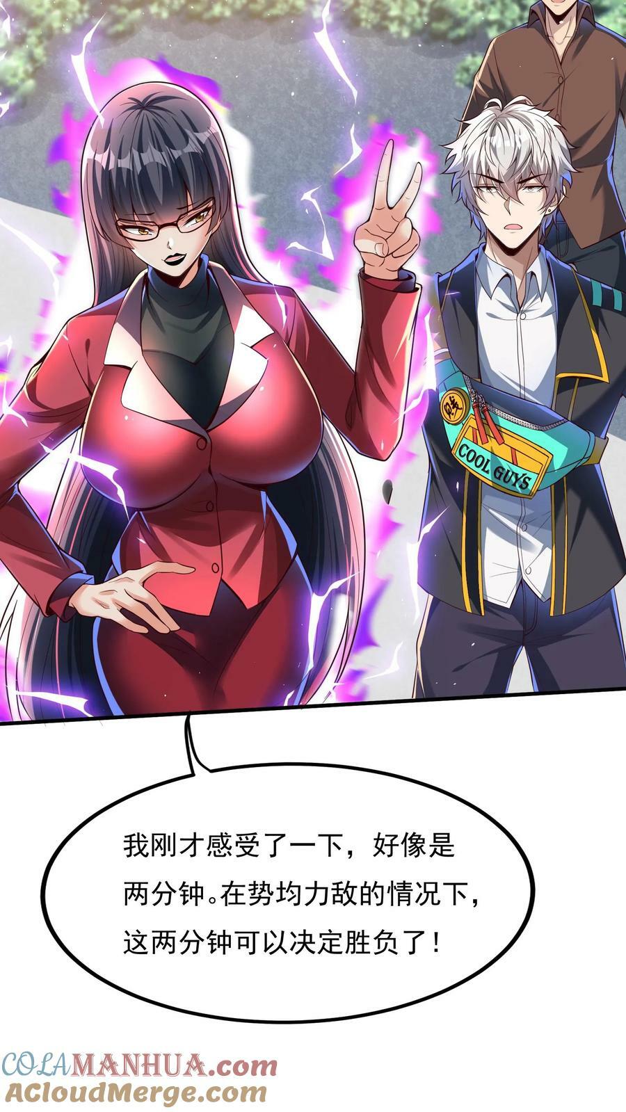 第108话 张三也要参加灵武大赛！22