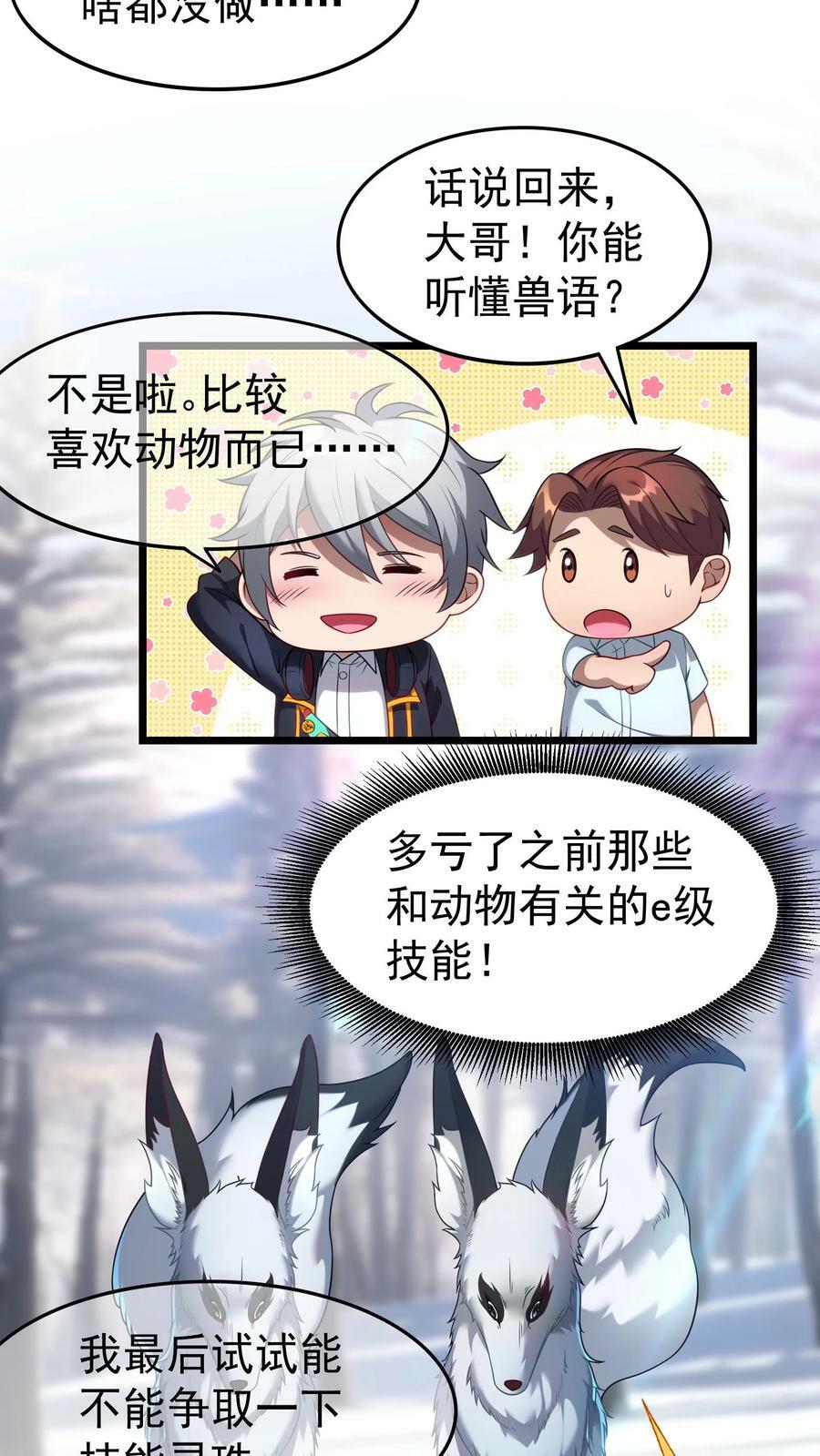 第39话 雪狐的报恩。19