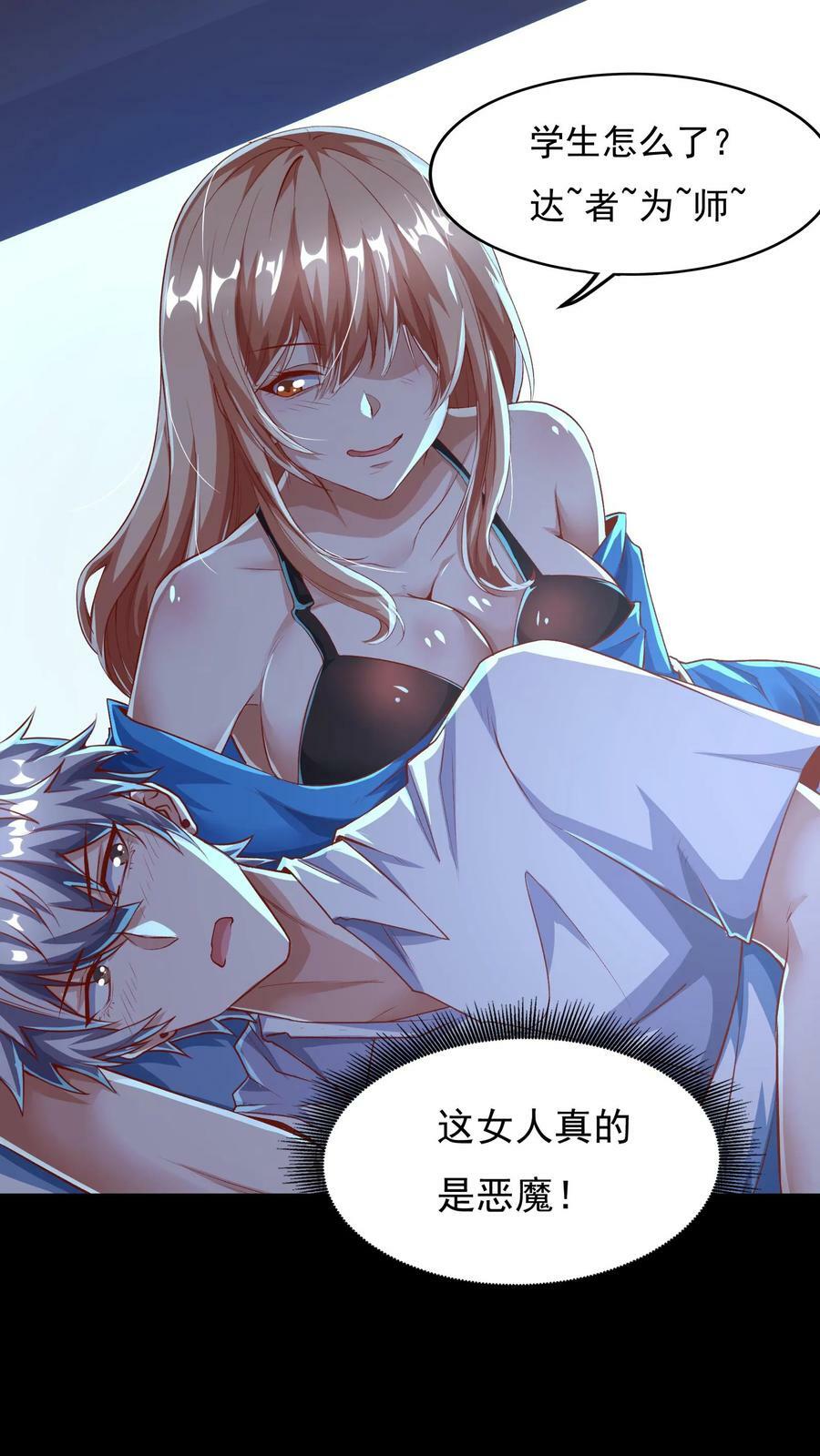 第62话 沈星夜袭我的床？21